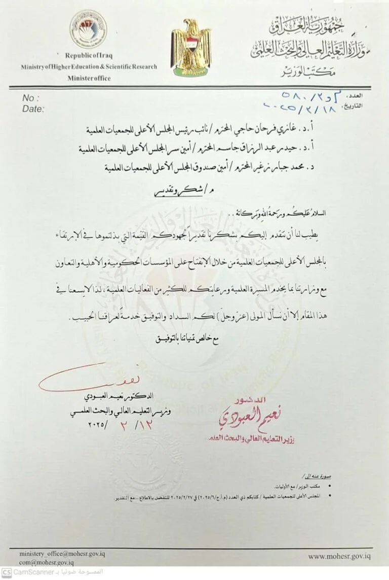 وزير التعليم العالي يثمن جهود اعضاء المجلس الاعلى للجمعيات العلمية
