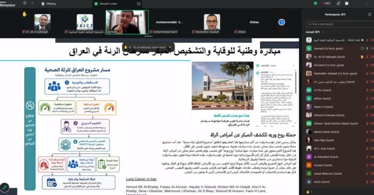 الجمعية العراقية لتقنية المعلومات والاتصالات تنظّم ندوة إلكترونية حول تطبيقات الذكاء الاصطناعي في المجال الطبي